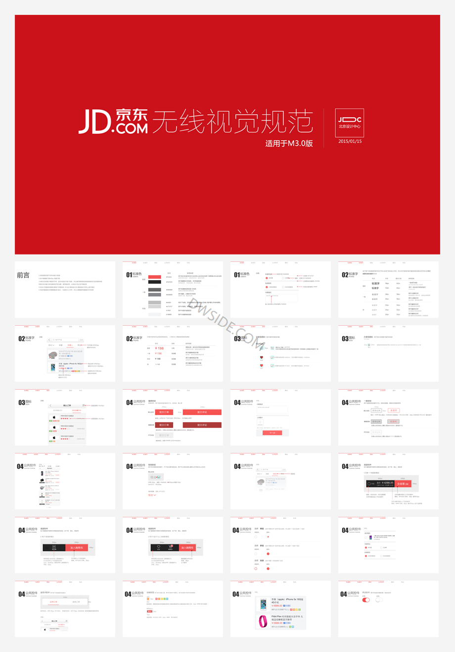 京东视觉规范3.0.pdf