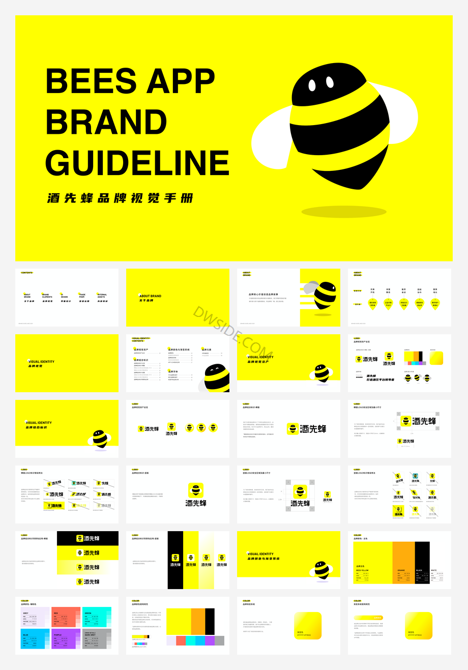 酒平台-酒先蜂VI.pdf