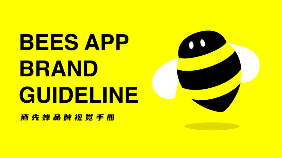 酒平台-酒先蜂VI.pdf