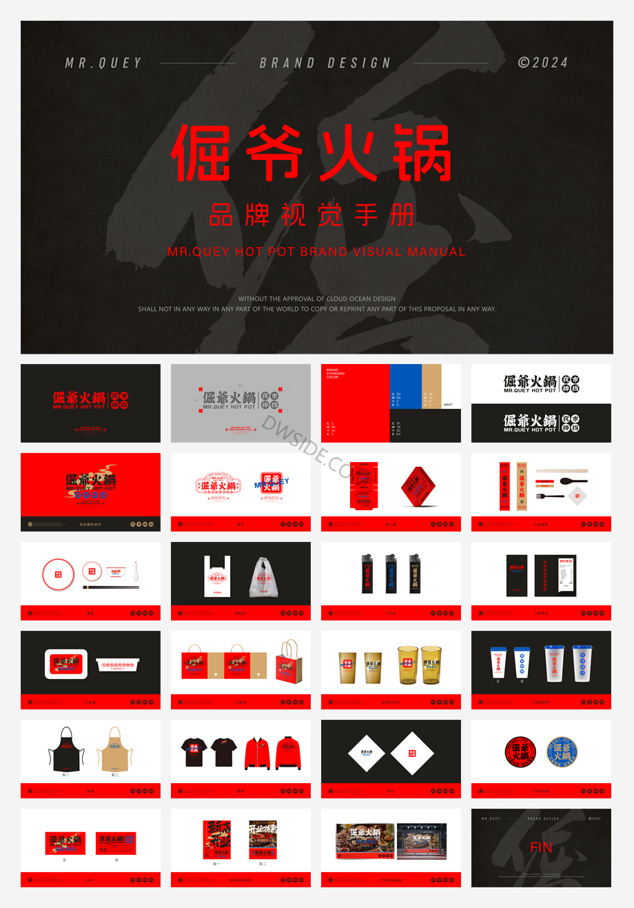 倔爷火锅VI视觉手册.pdf