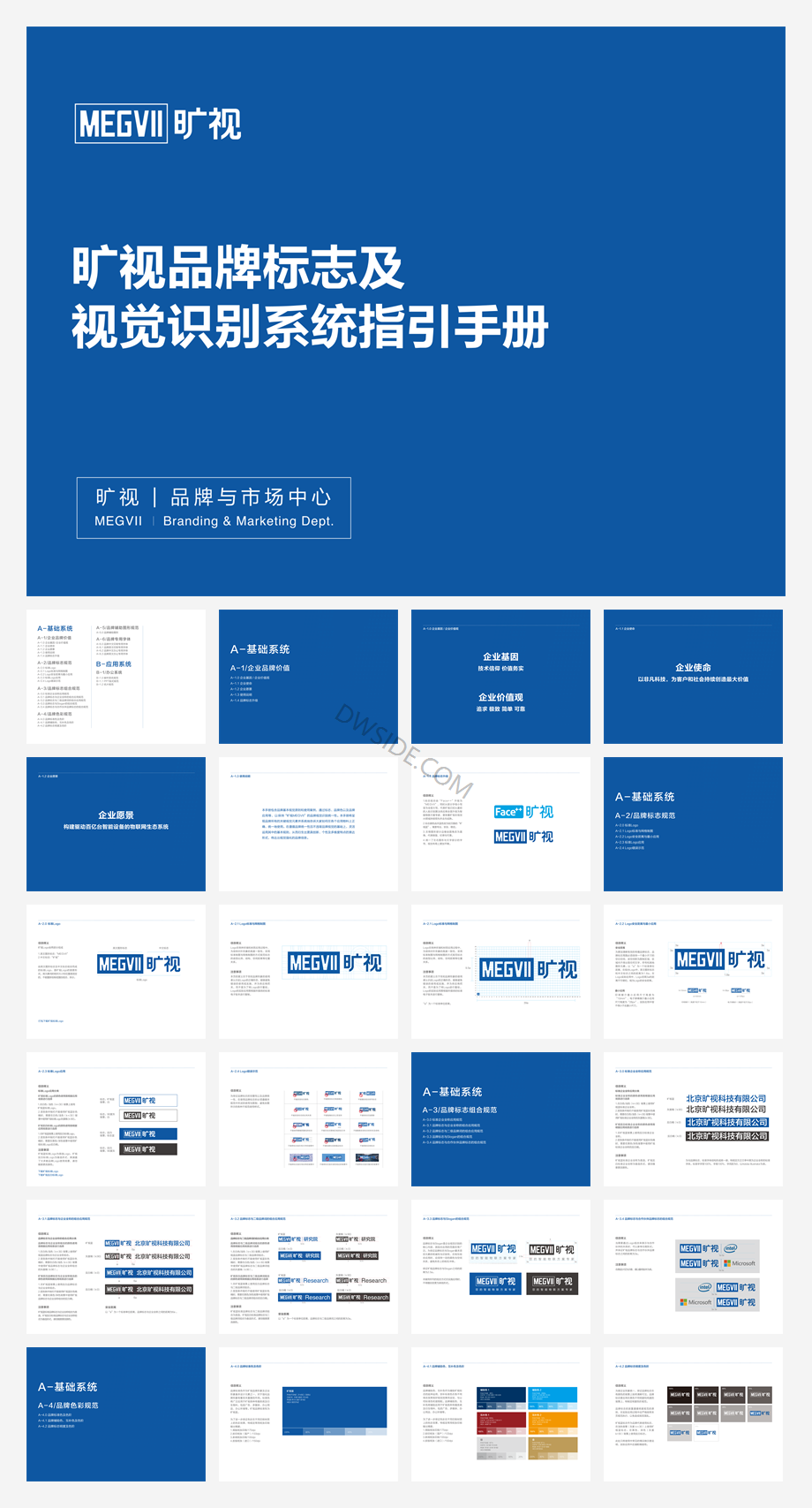 旷视品牌标志及视觉识别系统指引手册_.pdf