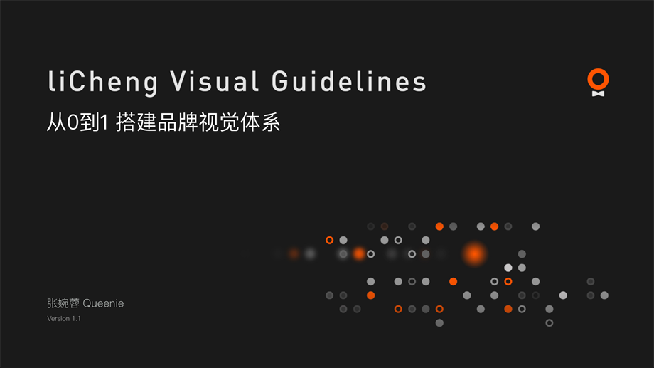 礼橙专车从0-1搭建品牌视觉体系.pdf