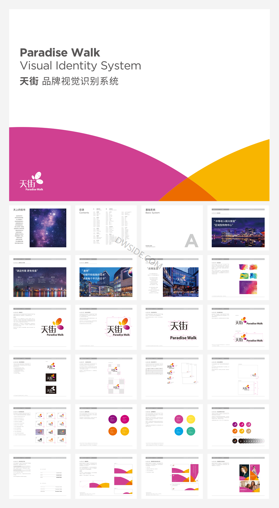 龙湖—2019天街视觉识别系统VIS.pdf