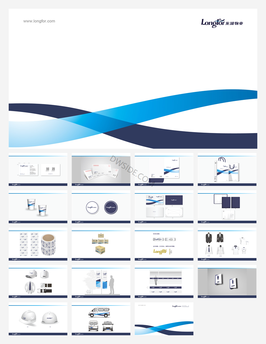 龙湖—龙湖VIS物料延展示例（20P）.pptx