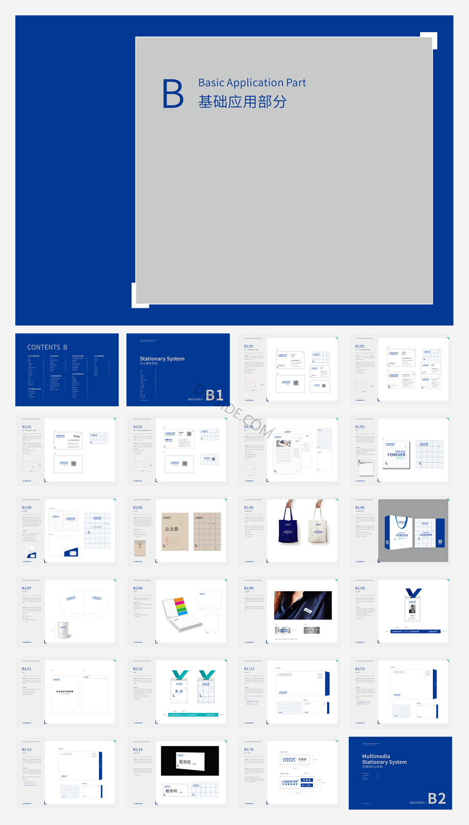 龙湖物业VIPART-B基础应用部分.pdf