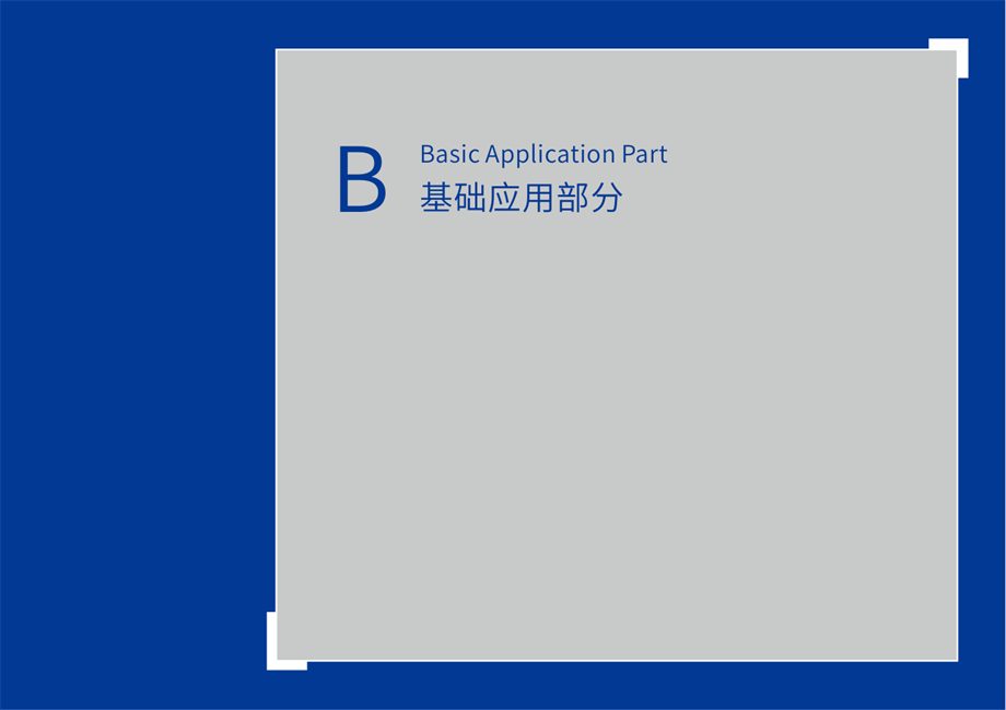 龙湖物业VIPART-B基础应用部分.pdf