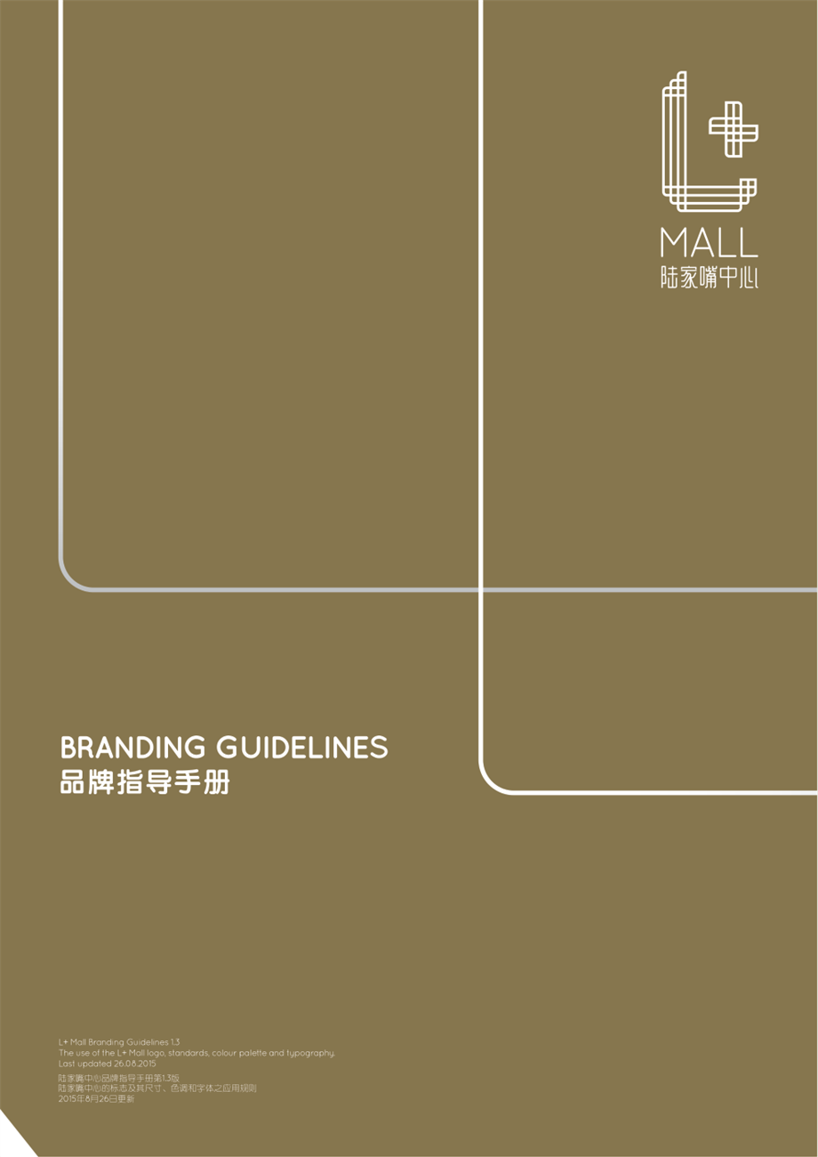 陆家嘴中心视觉VI.pdf