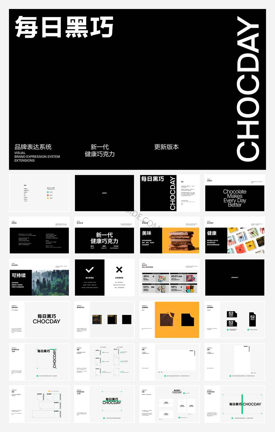 每日黑巧品牌VI手册更新版本.pdf