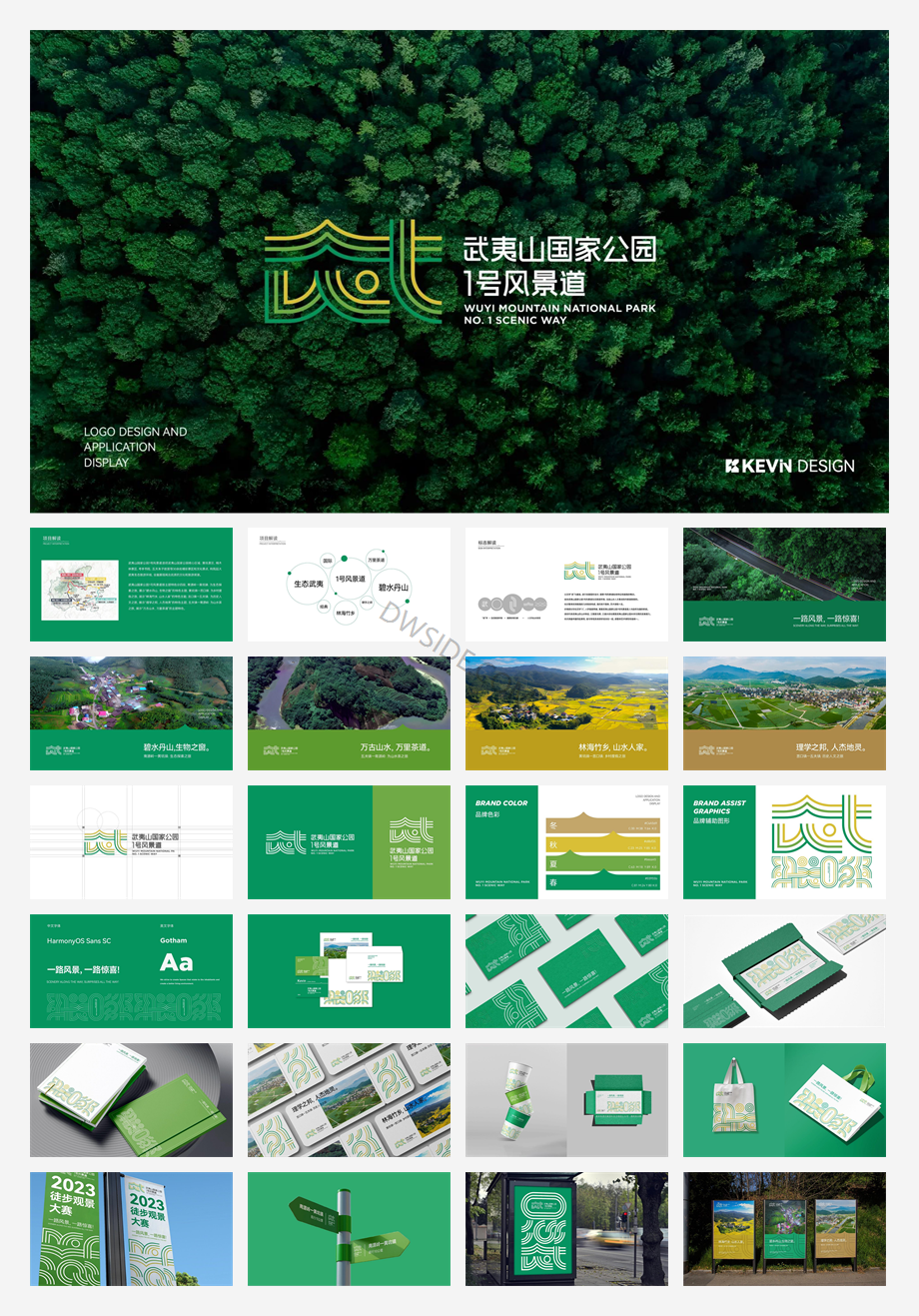 品牌设计丨武夷山国家公园文旅景区 LOGO&VI设计方案.pdf