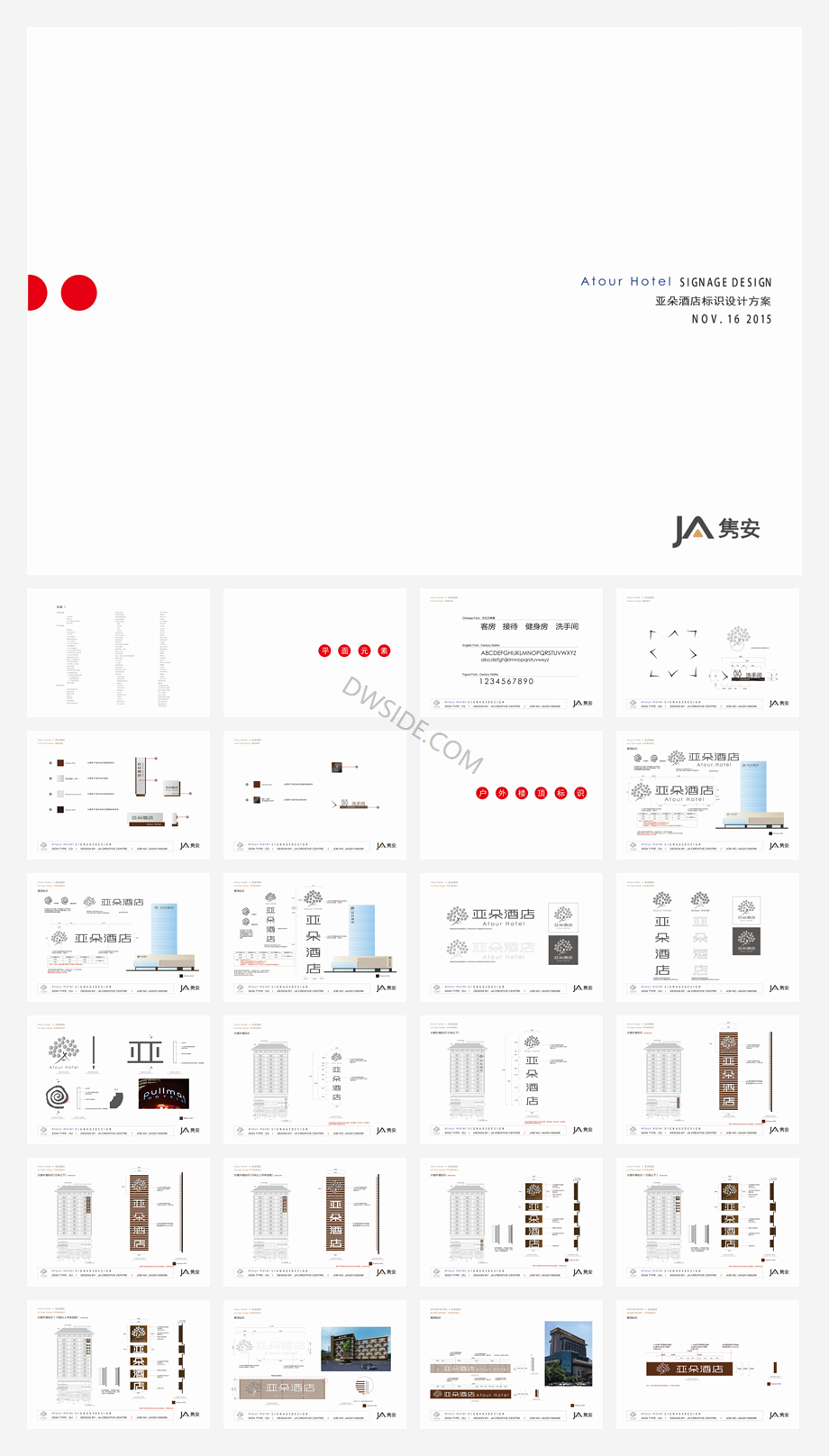 品牌手册丨亚朵酒店标识手册.pdf