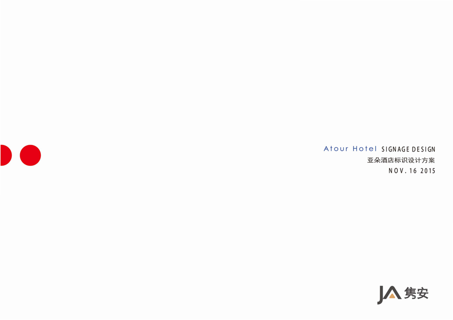 品牌手册丨亚朵酒店标识手册.pdf