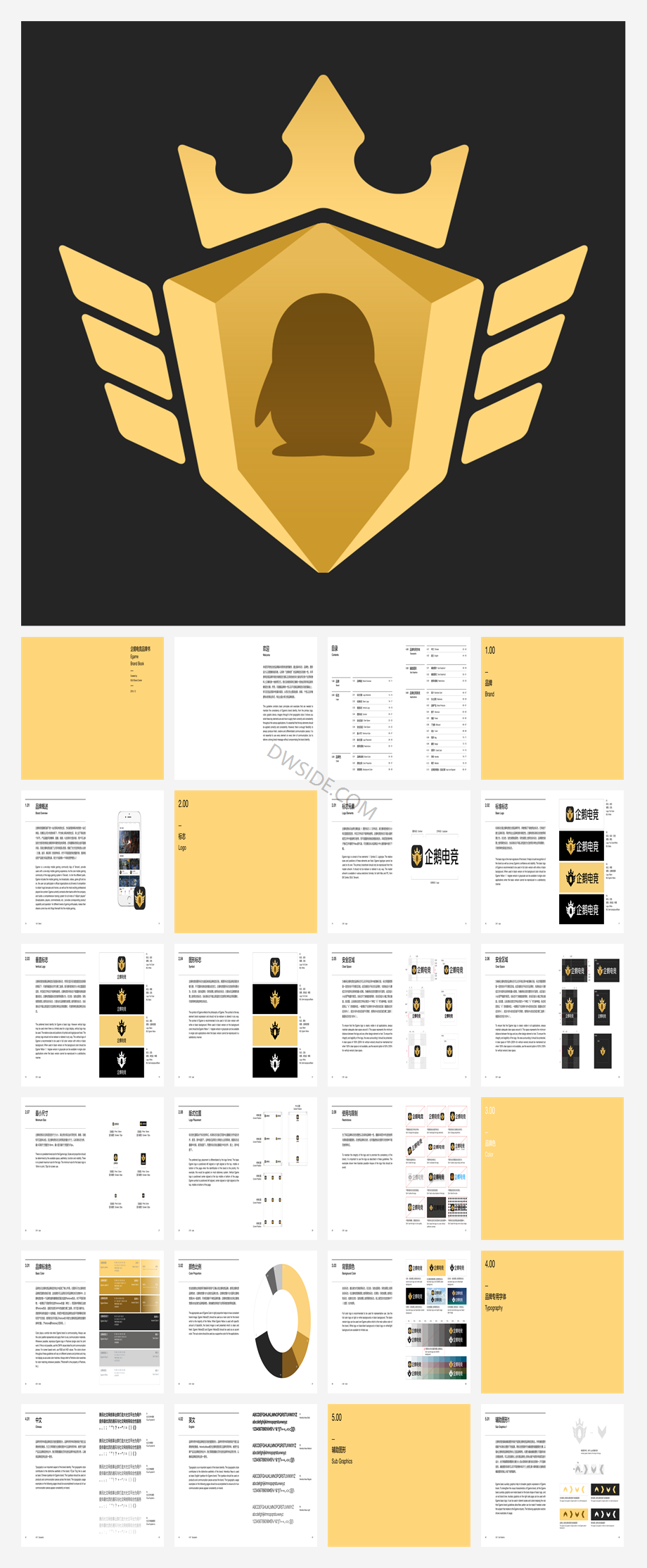 企鹅电竞品牌VI手册.pdf