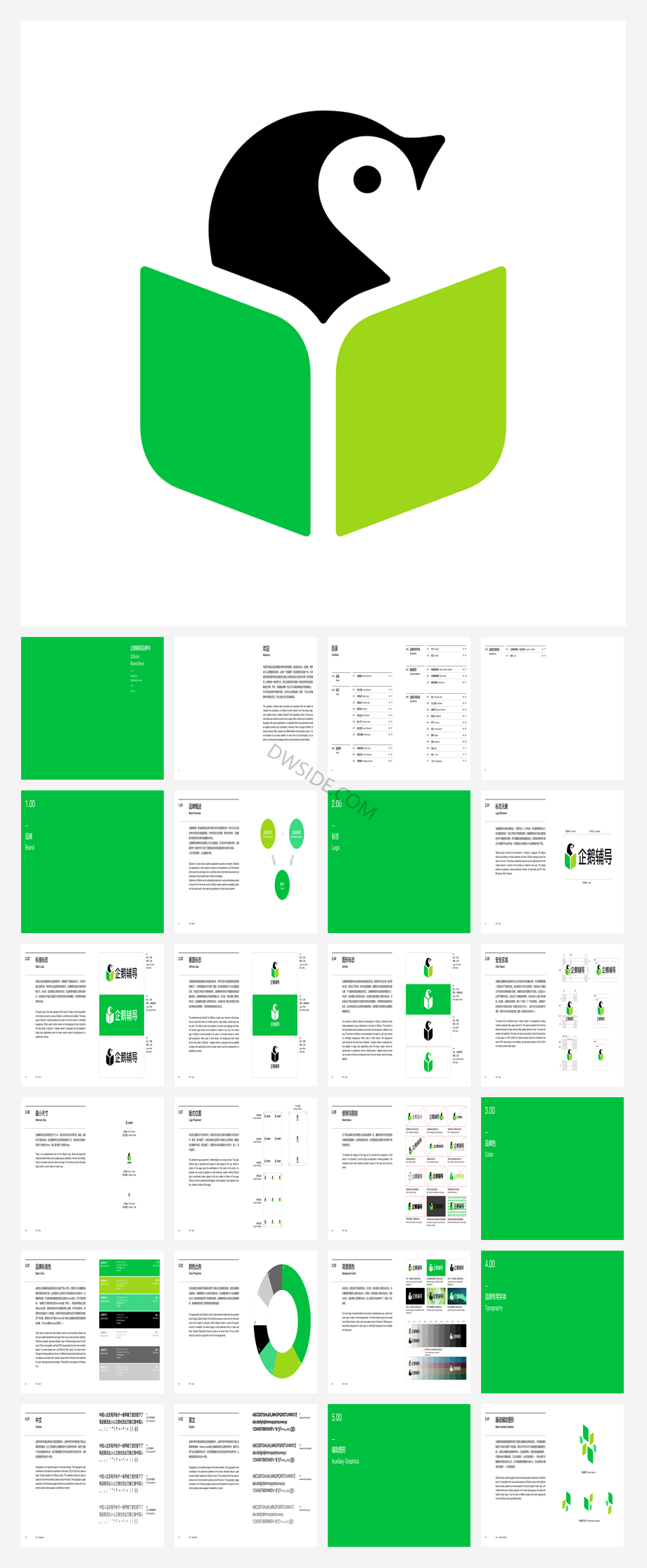 企鹅辅导品牌VI手册.pdf