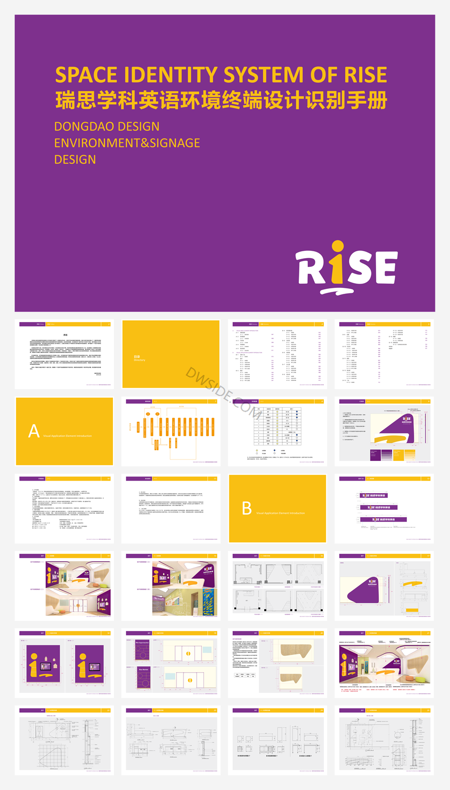 瑞思英语环境设计SI手册.pdf