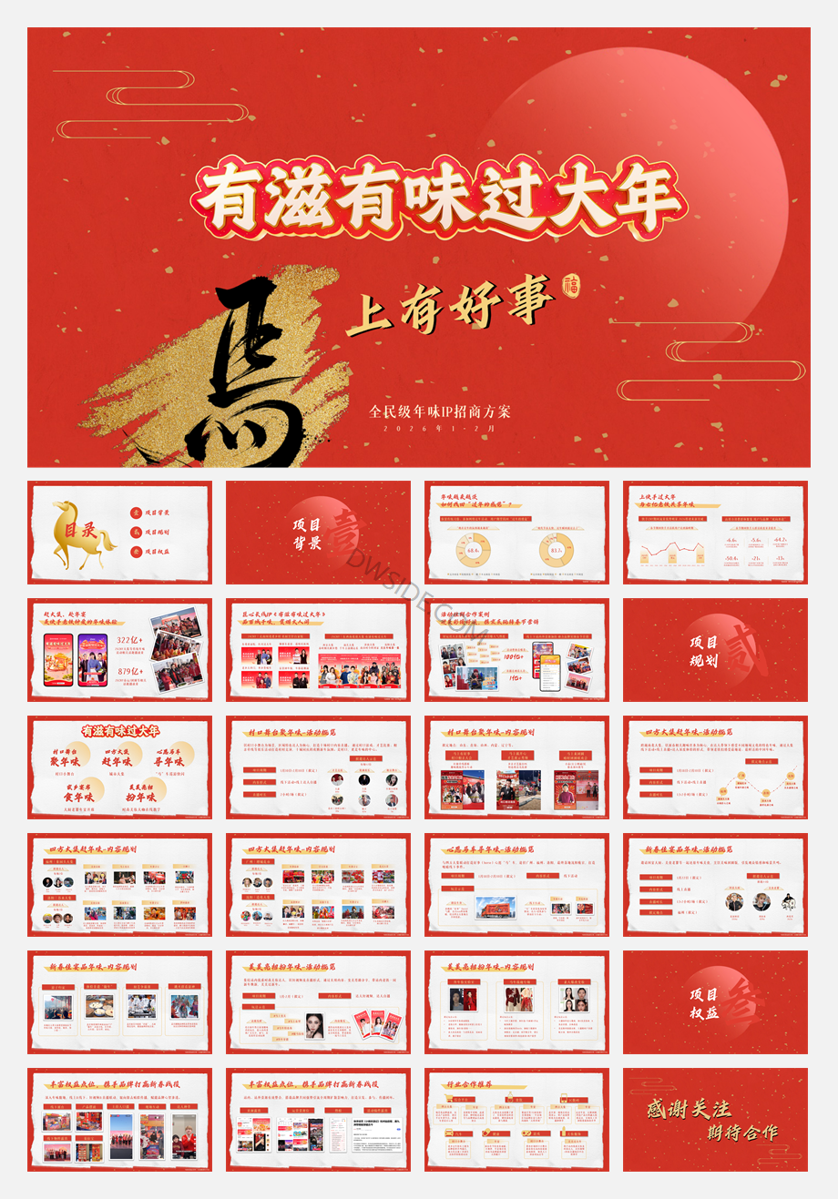 【通发】26CNY-有滋有味过大年.pdf