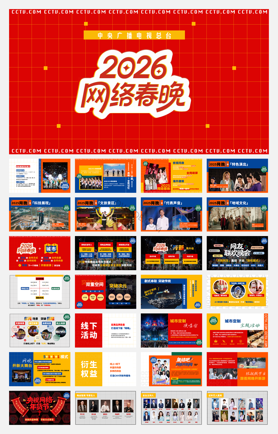 【网晚】2026网晚合作方案（总）.pdf