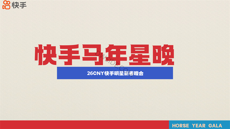 26cny《快手马年星晚》招商方案2.0.pdf