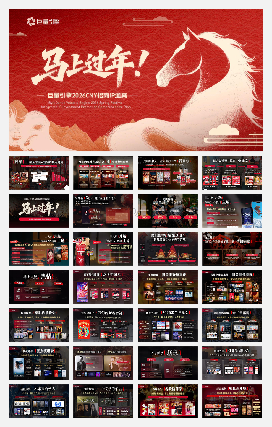 巨量引擎2026CNY招商通案.pdf