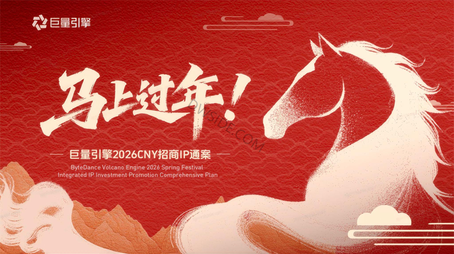 巨量引擎2026CNY招商通案.pdf