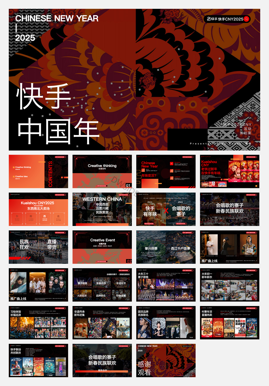 快手2025CNY《寨子里的歌晚》招商项目方案.pdf