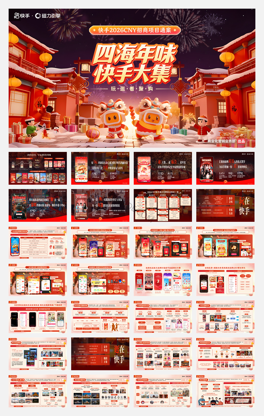 快手2026CNY招商项目通案V1-1112.pdf