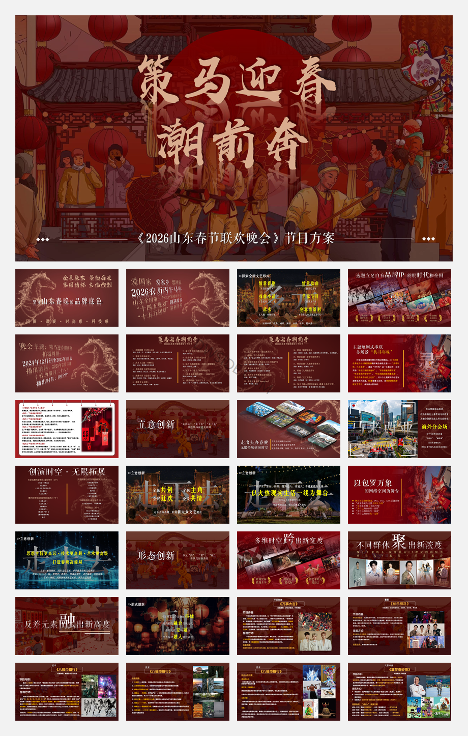 完整版2026山东春晚方案.pdf