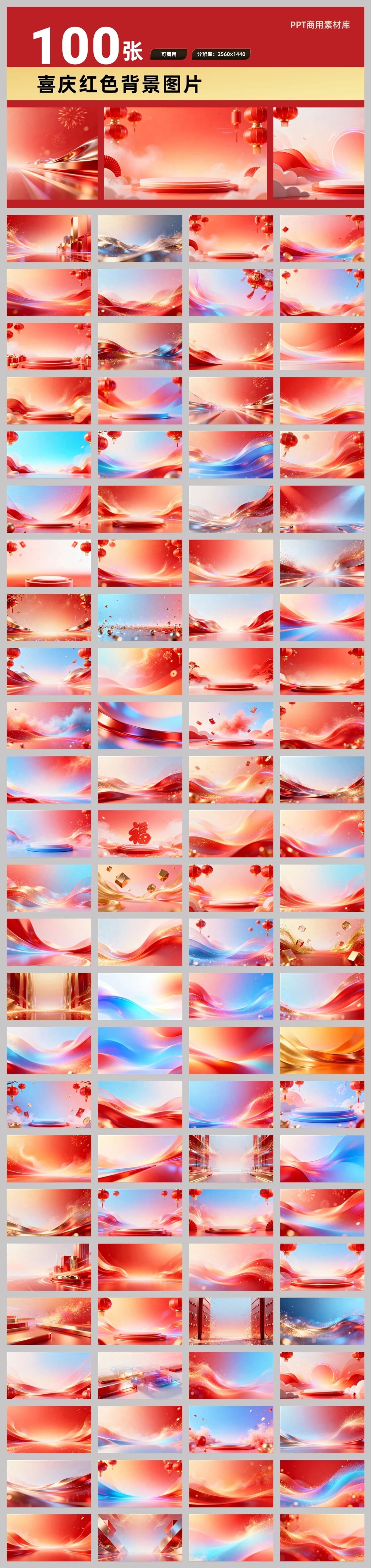 限时免费！100张红色喜庆背景PPT素材等你拿！【SY11】