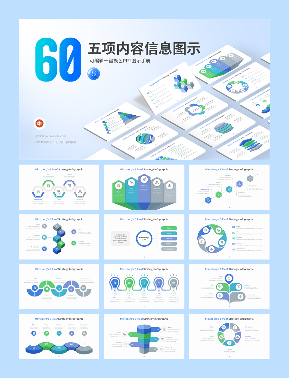 60页超实用五项关键信息图示PPT模板