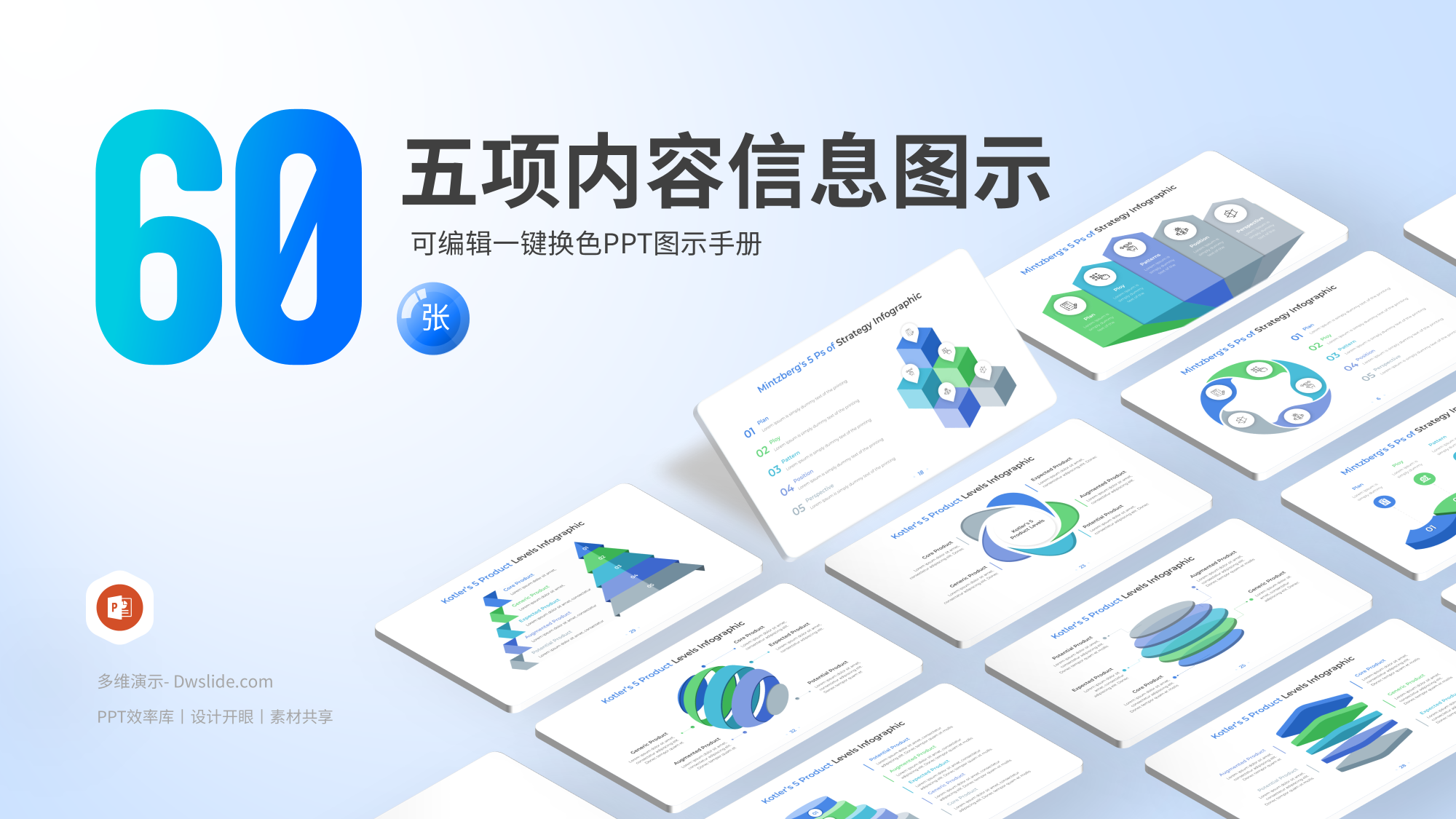 60页超实用五项关键信息图示PPT模板