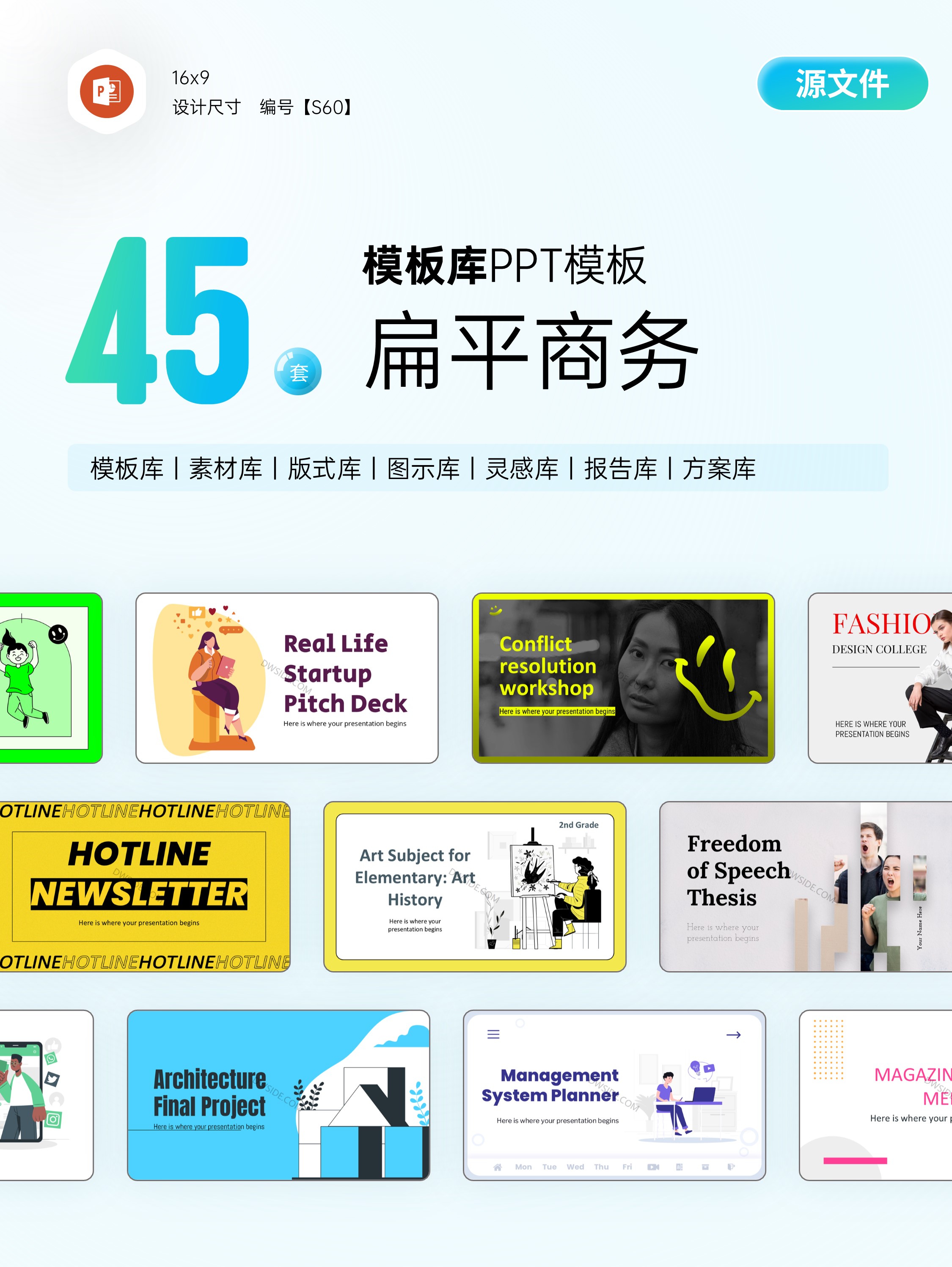 45份扁平商务风PPT模板，一键打包[S60]