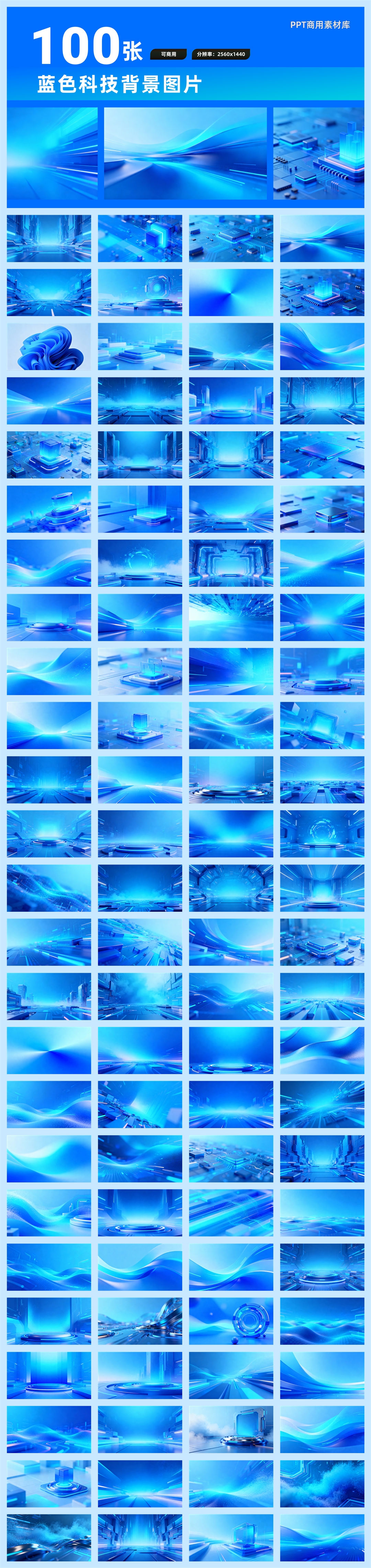 限时免费！100张蓝色科技背景PPT素材等你拿！【SY12】