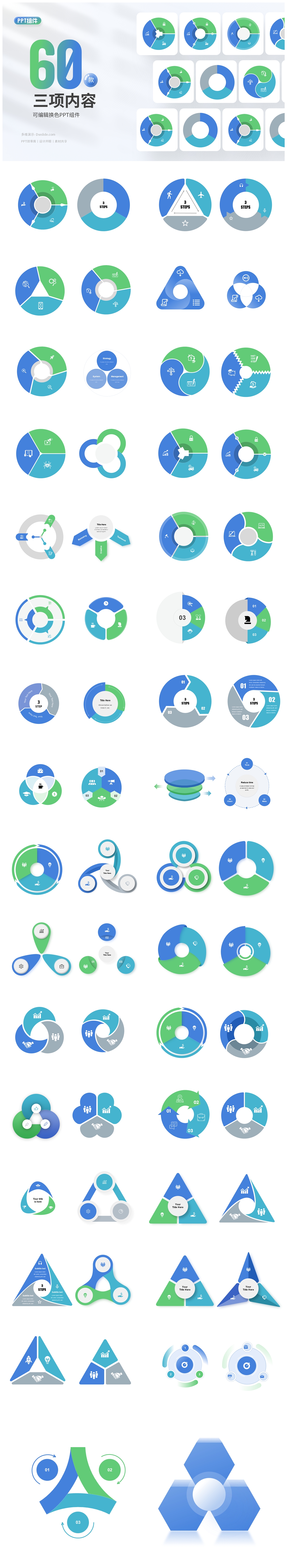 超实用！60款三项内容PPT组件素材大礼包