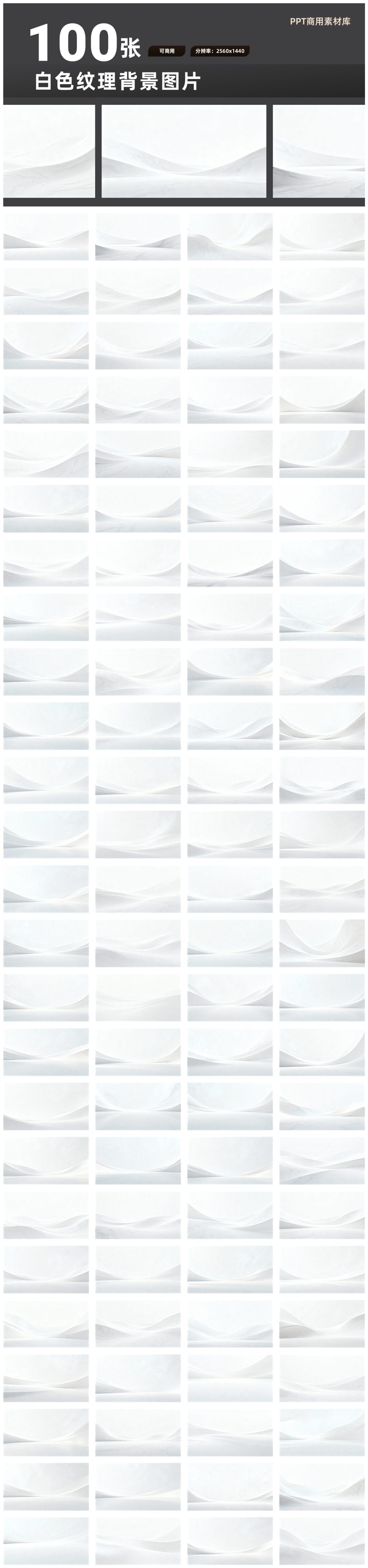 限时免费！100张白色纹理背景PPT素材等你拿！【SY13】
