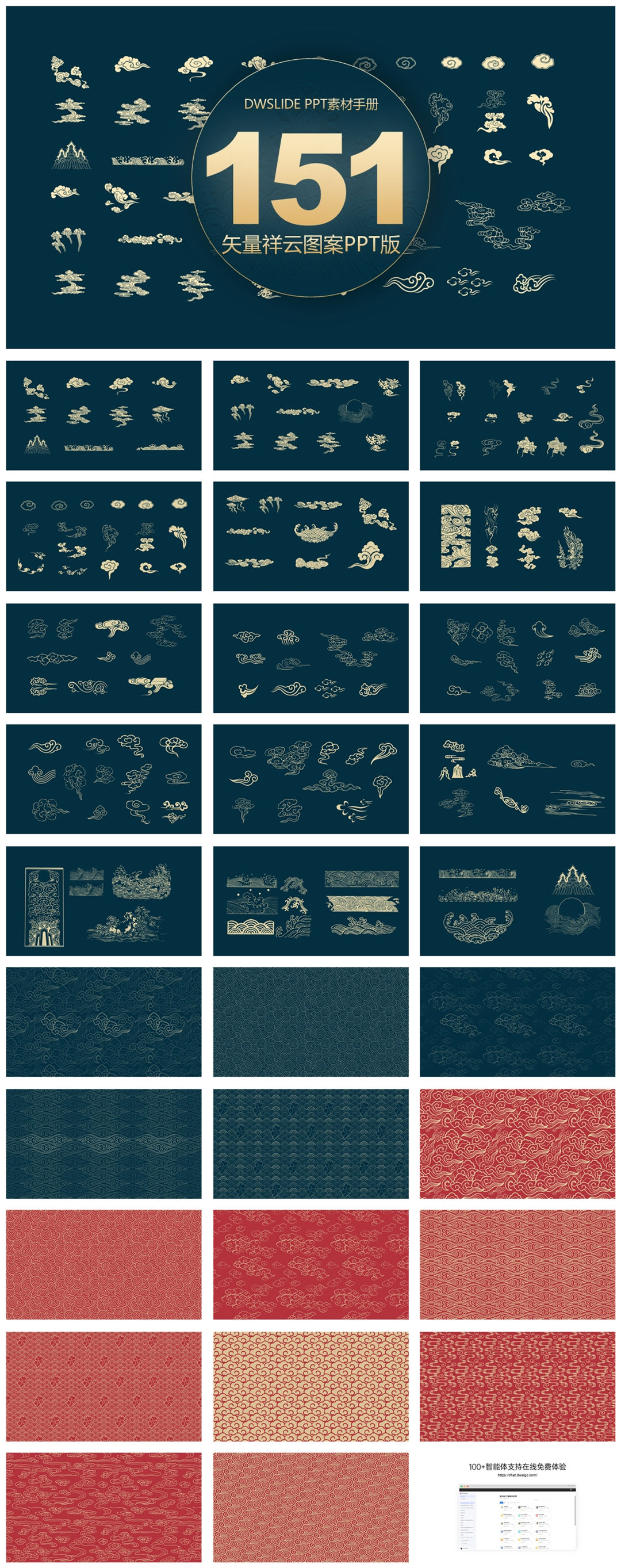 151枚矢量国潮风祥云图案PPT素材手册！【540】