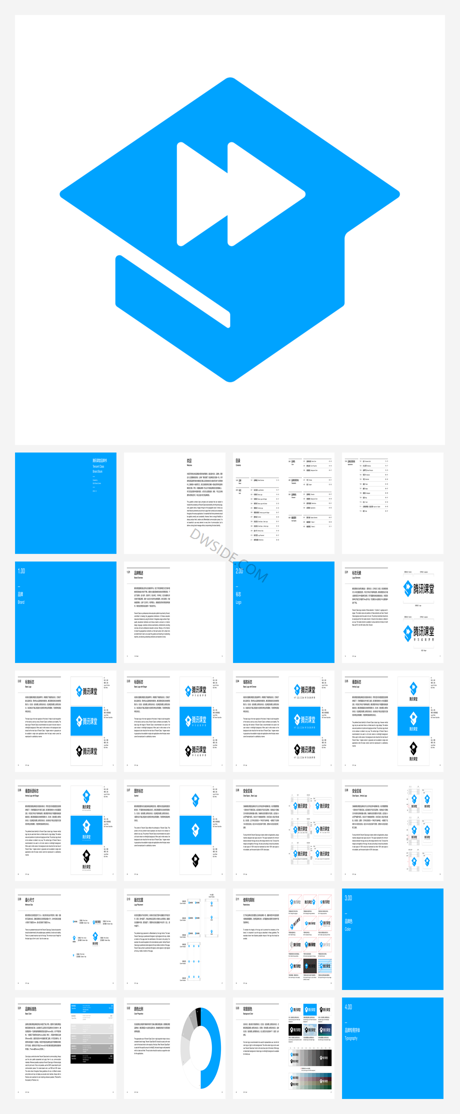 腾讯课堂品牌VI手册.pdf