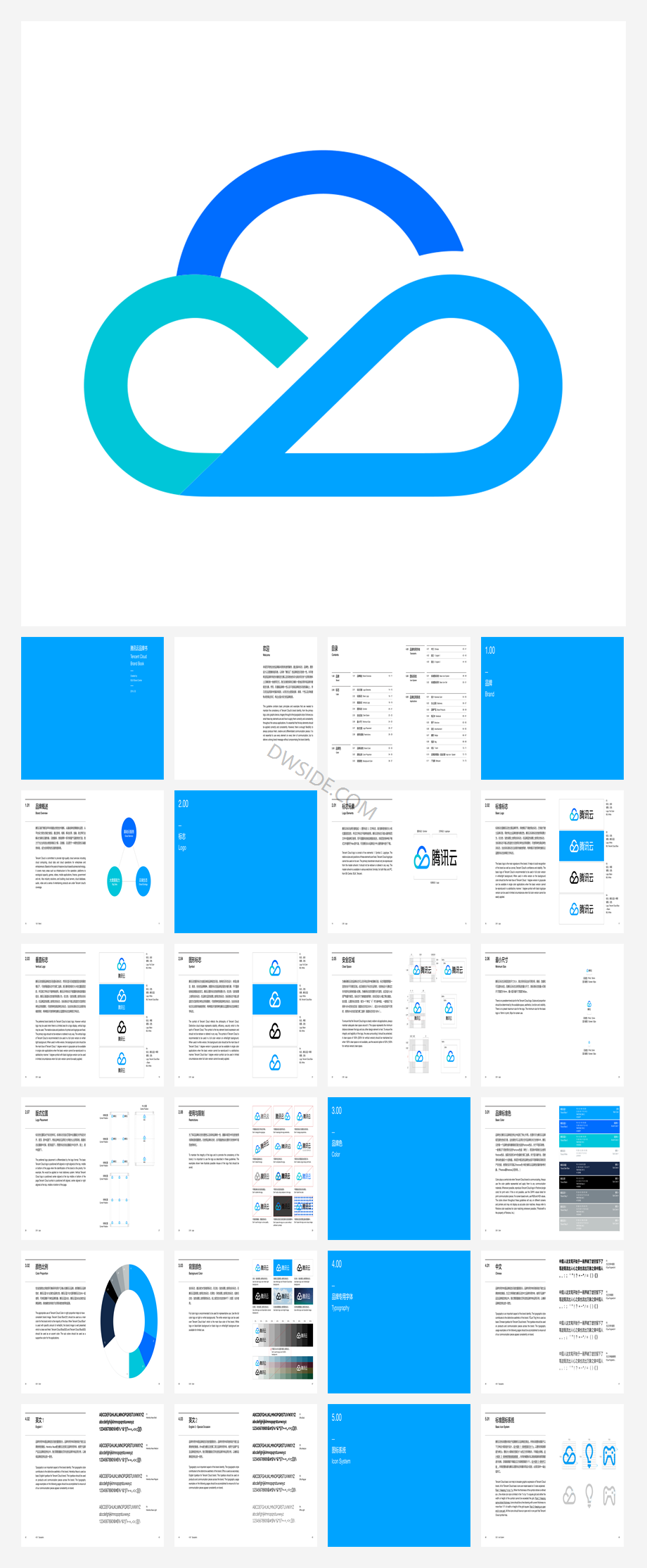 腾讯云品牌VI手册.pdf