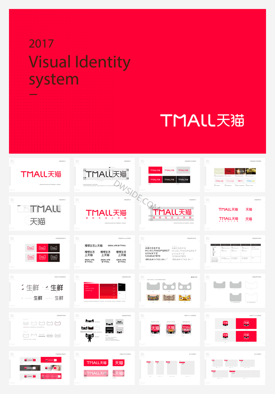 天猫品牌手册.pdf