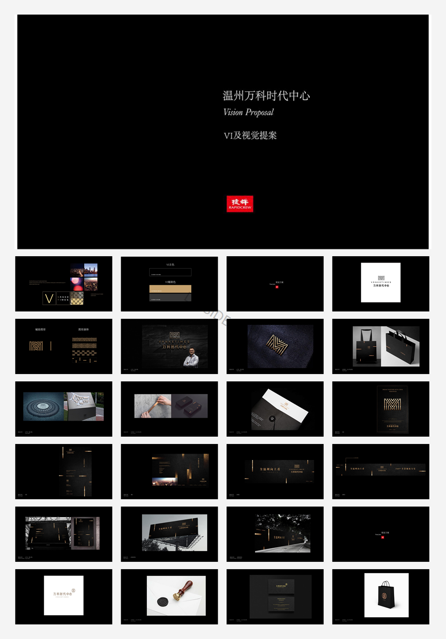 万科时代中心视觉设计（98P）.pdf