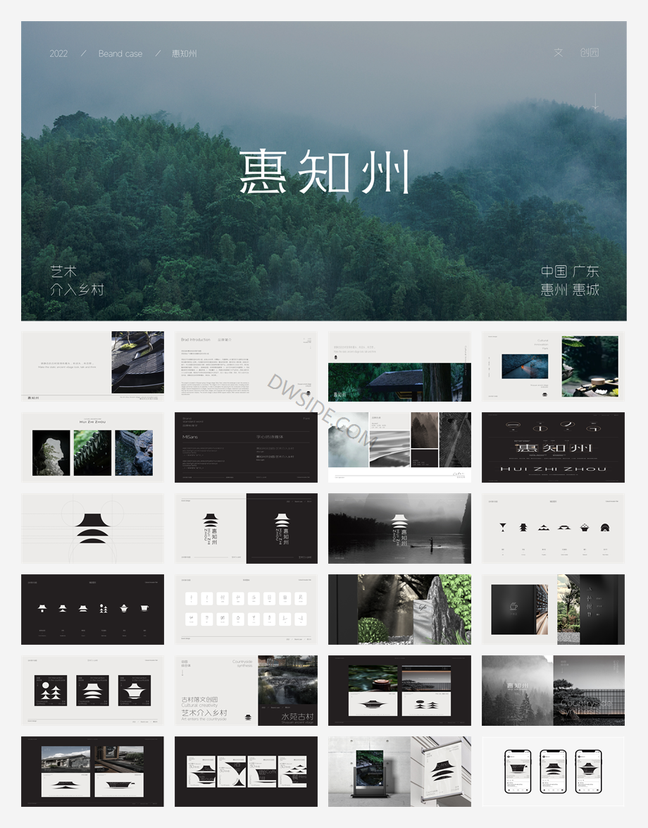 现代惠知州文旅_设计方案ID_1157646472.pdf