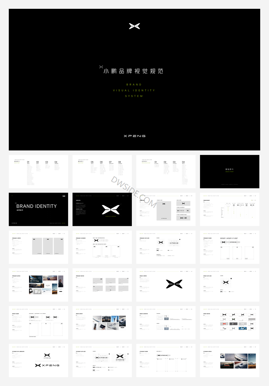 小鹏品牌视觉VI手册.pdf
