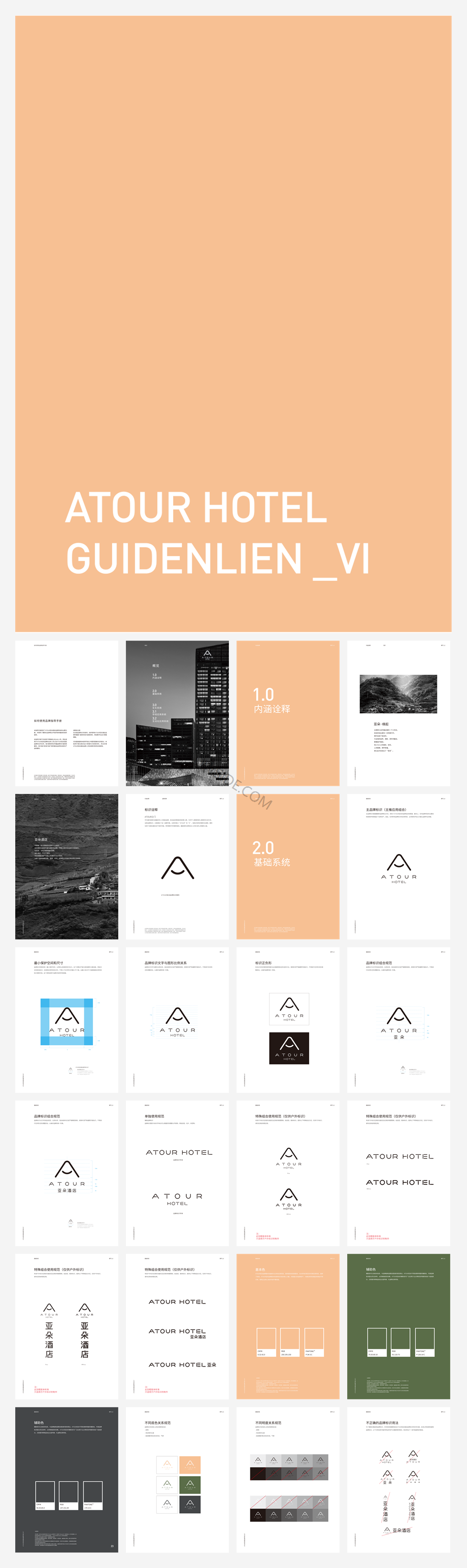 亚朵酒店VI手册.pdf