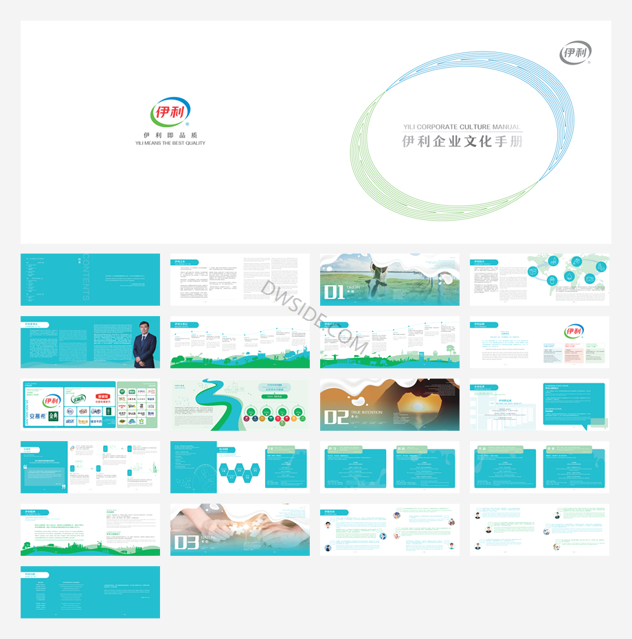 伊利企业文化手册.pdf