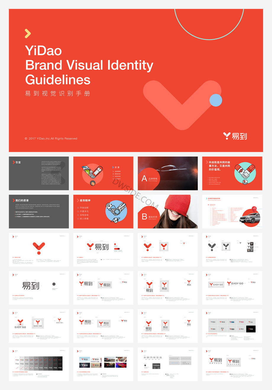 易到品牌视觉识别管理手册-.pdf