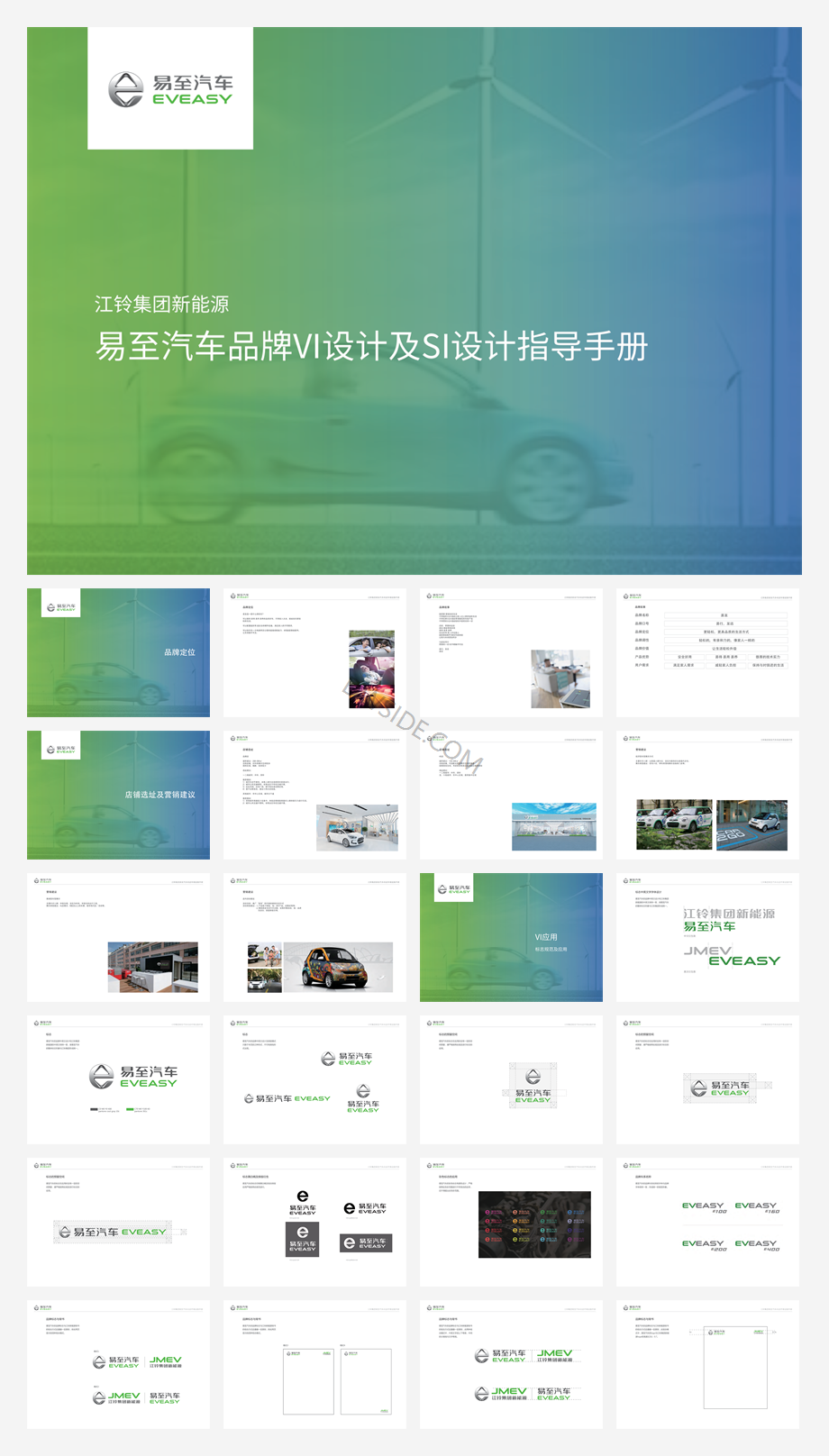 易至汽车品牌VI设计及SI设计指导手册【品牌VI】【视觉设计】【视觉符号化】【汽车】.pdf