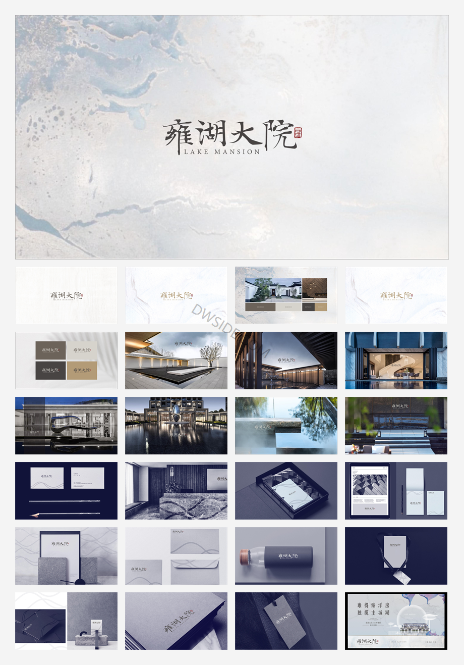 雍湖大院视觉VI.pdf