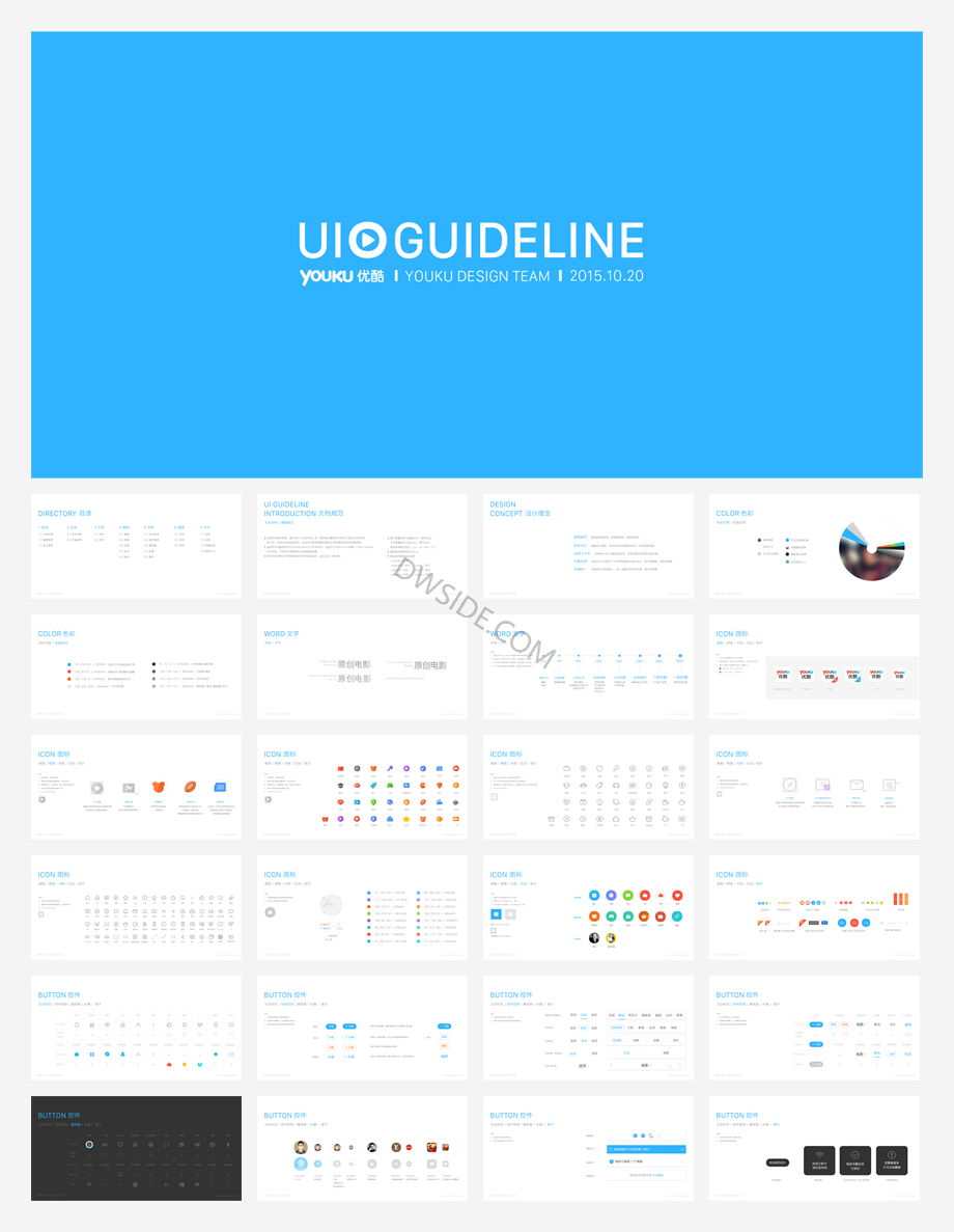 优酷视觉设计规范.pdf