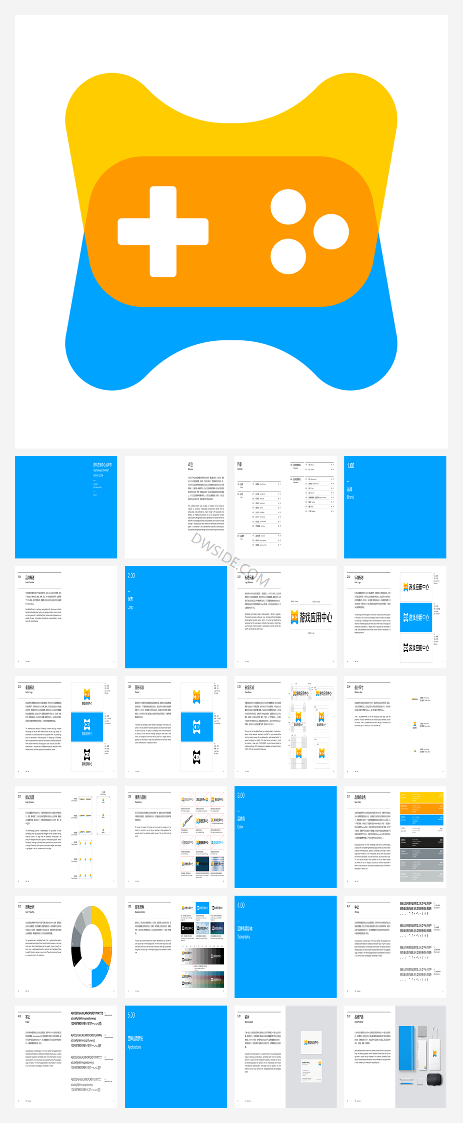 游戏应用中心品牌VI手册.pdf