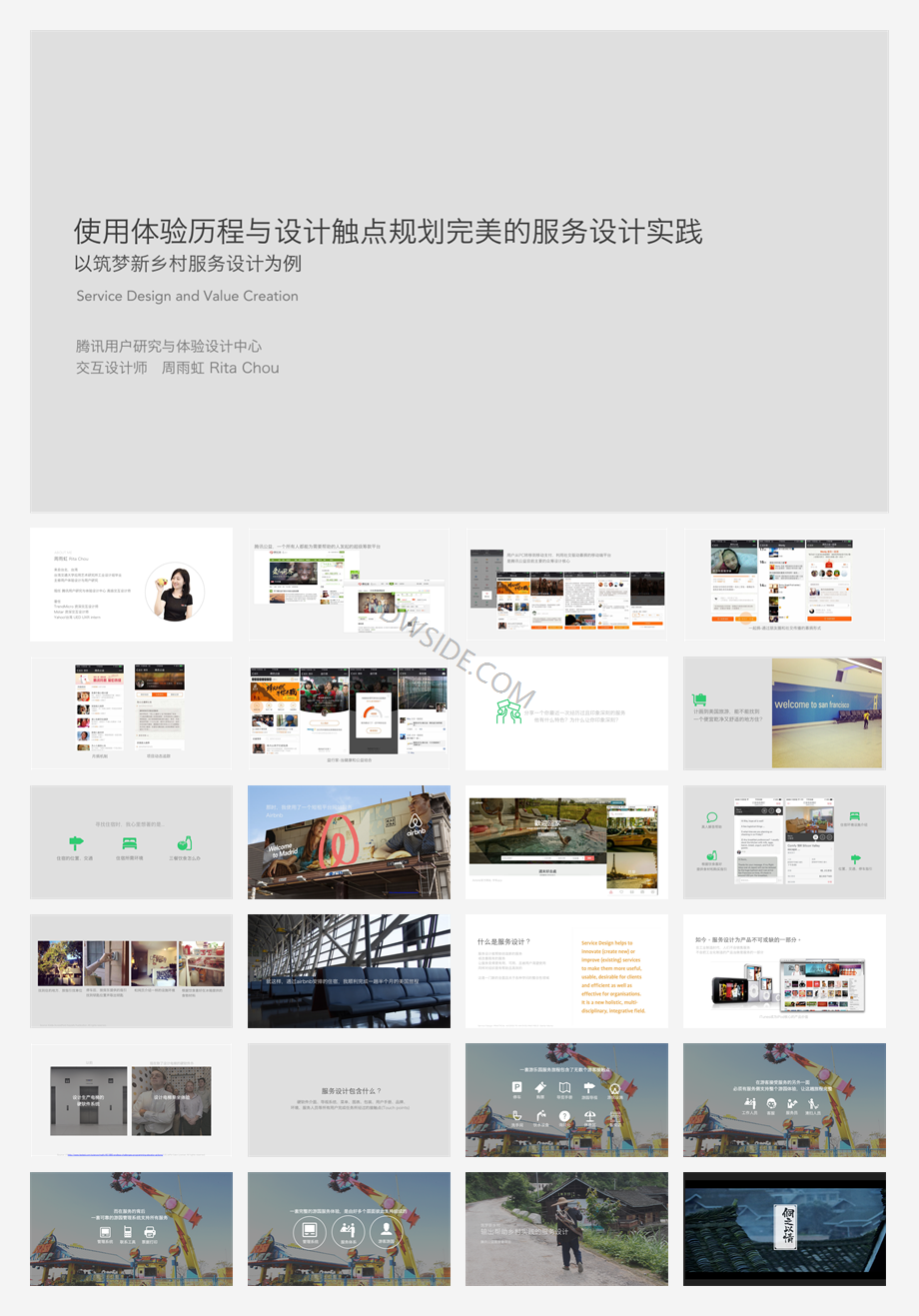 智慧旅游服务设计-0718-phone(1)品牌VI手册.pdf