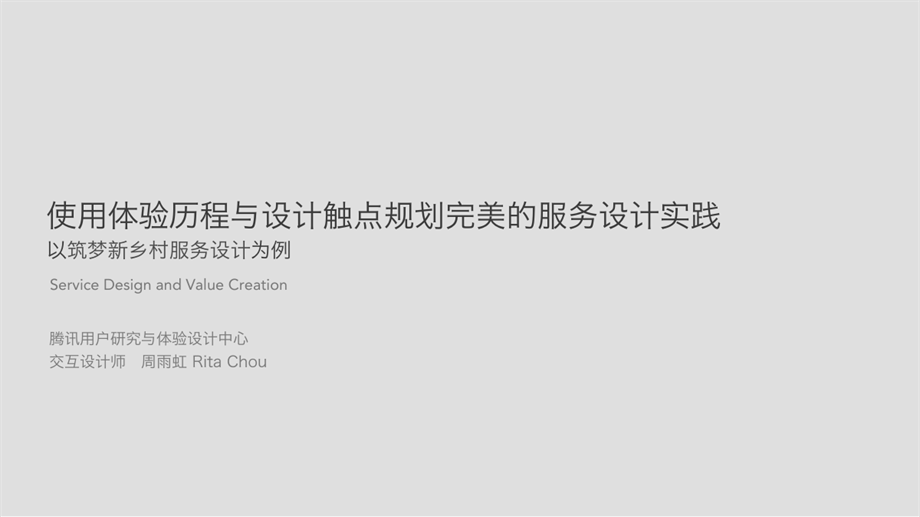 智慧旅游服务设计-0718-phone(1)品牌VI手册.pdf