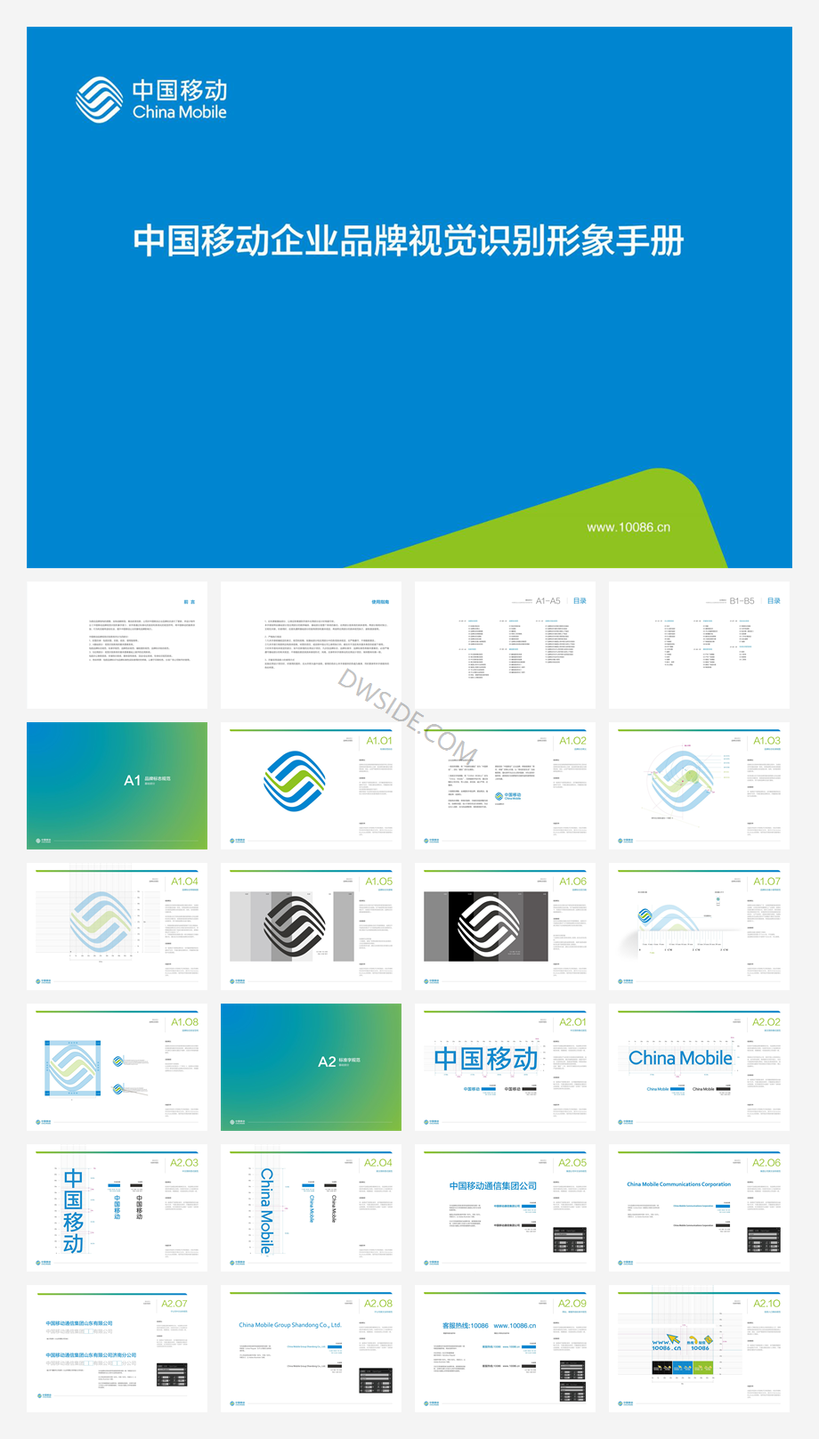 中国移动企业品牌VI.pdf